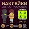 Светоотражающие наклейки «Пешеход», d = 6,5 см, 4 шт на листе, цвет жёлтый 6911711