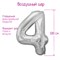 Шар фольгированный 40" Цифра 4, цвет серебряный 1386217