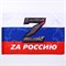 Флаг "За Россию", 60 х 40 см. 7997783