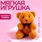 Мягкая игрушка Just for you, 10 см., МИКС 7059914 - фото 808397