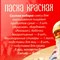 Набор для декорирования яиц «Пасха Красная», микс, 5 видов 1918769 - фото 808573