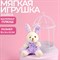 Мягкая игрушка «Прекрасная зайка», 9 см., цвет МИКС 7306459 - фото 808908