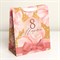 Пакет крафтовый вертикальный «С 8 Марта», ML 27 х 23 х 11.5 см 7010102
