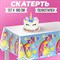 Скатерть «С днём рождения», пони, 180х137 см 1481967 - фото 817211