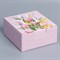 Коробка сборная «8 марта», 15 х 15 х 7 см 9227576