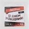 Гирлянда "С днем Рождения", огненная, длина 250 см 9341499