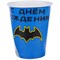Стакан бумажный "С Днем Рождения!", Супергерои 9363813