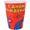 Стакан бумажный "С Днем Рождения!", Супергерои 9363818
